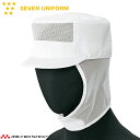 飲食サービス系ユニフォーム セブンユニフォーム メンズ 丸天帽 衛生帽子 AW780 男性用 SEVEN UNIFORM 白洋社