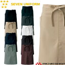 飲食サービス系ユニフォーム セブンユニフォーム エプロン CT2364 男女兼用 SEVEN UNIFORM 白洋社(3)