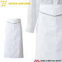 飲食サービス系ユニフォーム セブンユニフォーム ソムリエエプロン CT2369 男女兼用 SEVEN UNIFORM 白洋社