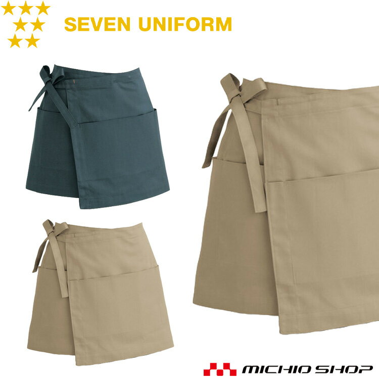 飲食サービス系ユニフォーム セブンユニフォーム 巻きエプロン CT2390 男女兼用 SEVEN UNIFORM 白洋社