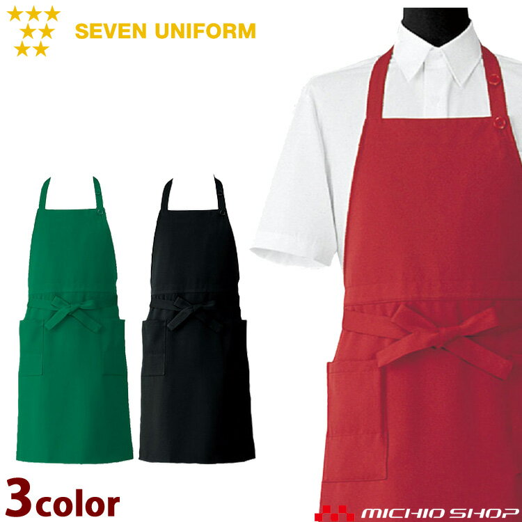 飲食サービス系ユニフォーム セブンユニフォーム エプロン CT2534 男女兼用 SEVEN UNIFORM 白洋社