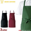 飲食サービス系ユニフォーム セブンユニフォーム エプロン CT2556 男女兼用 SEVEN UNIFORM 白洋社