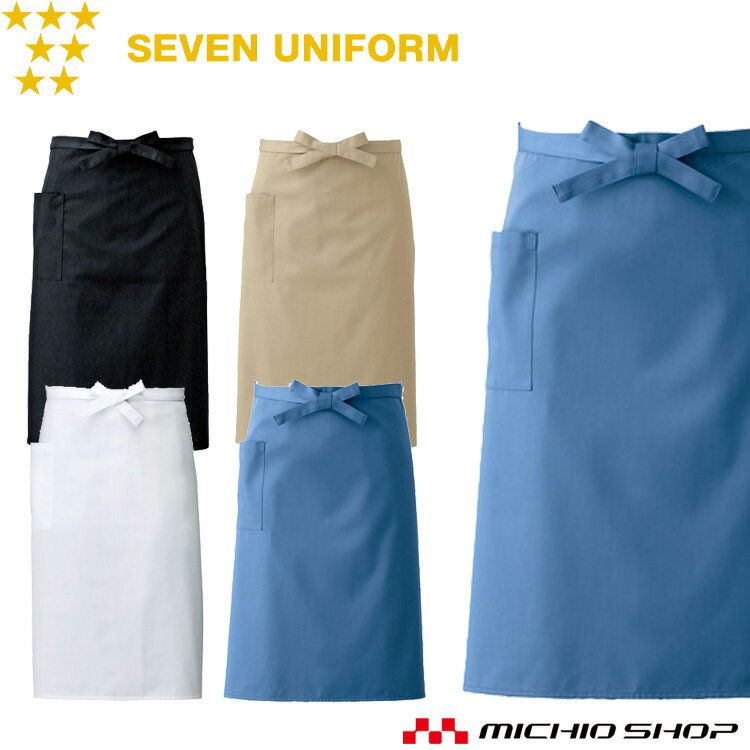 飲食サービス系ユニフォーム セブンユニフォーム エプロン CT2579 男女兼用 SEVEN UNIFORM 白洋社