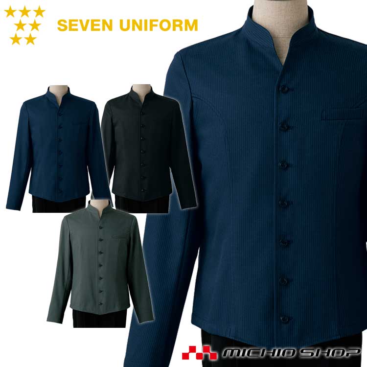 飲食サービス系ユニフォーム セブンユニフォーム メンズ コート DA2628 男性用 SEVEN UNIFORM 白洋社