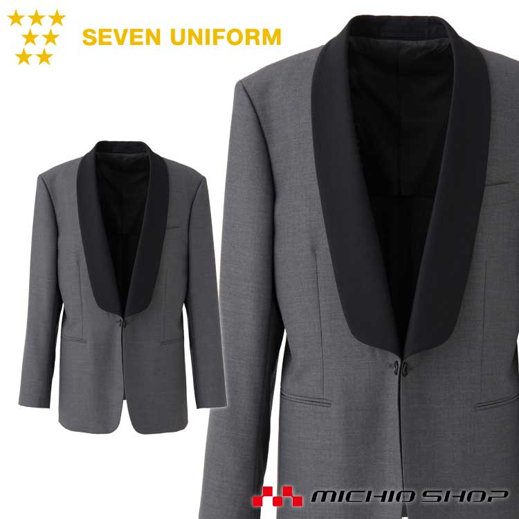 飲食サービス系ユニフォーム セブンユニフォーム メンズ タキシード DD2761 SEVEN UNIFORM 白洋社