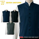 飲食サービス系ユニフォーム セブンユニフォーム メンズ ベスト DJ2630 男性用 SEVEN UNIFORM 白洋社