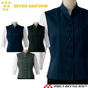 飲食サービス系ユニフォーム セブンユニフォーム レディース ベスト DJ2631 女性用 SEVEN UNIFORM 白洋社