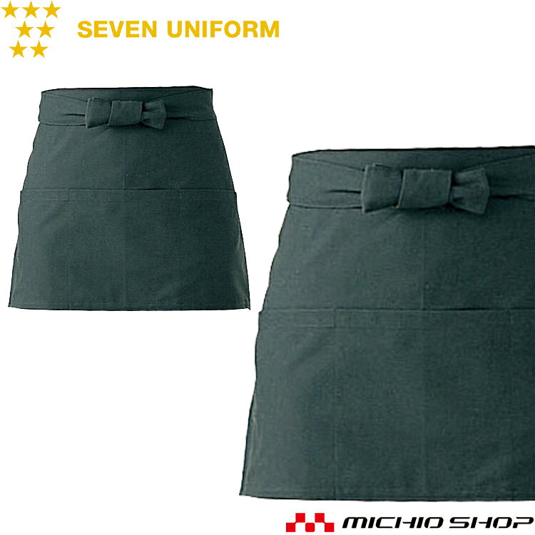 飲食サービス系ユニフォーム セブンユニフォーム エプロン ET3452 男女兼用 SEVEN UNIFORM 白洋社