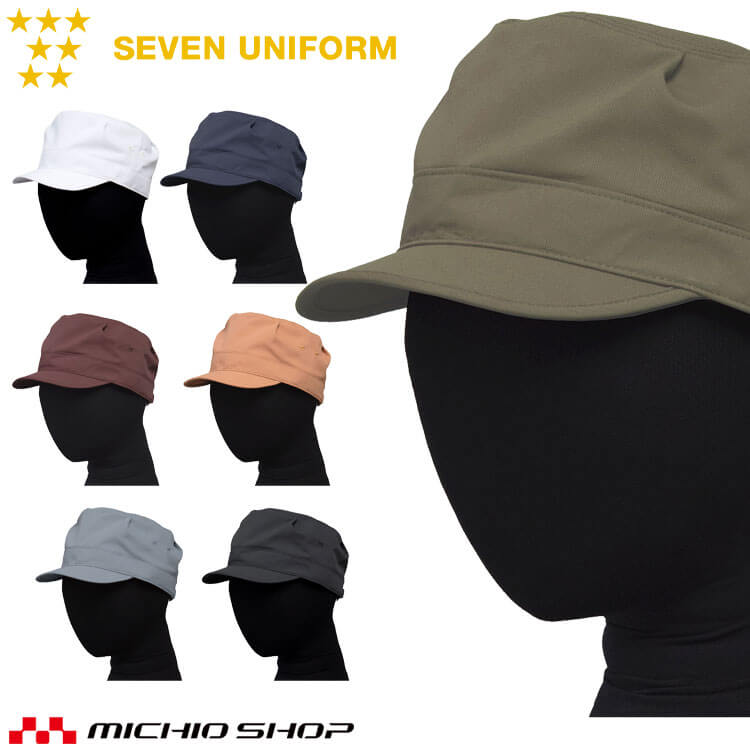 飲食サービス系 食品工場 セブンユニフォーム 男女兼用 衛生帽子 ワークキャップ　JW4837 2024年秋冬新作 SEVEN UNIFORM