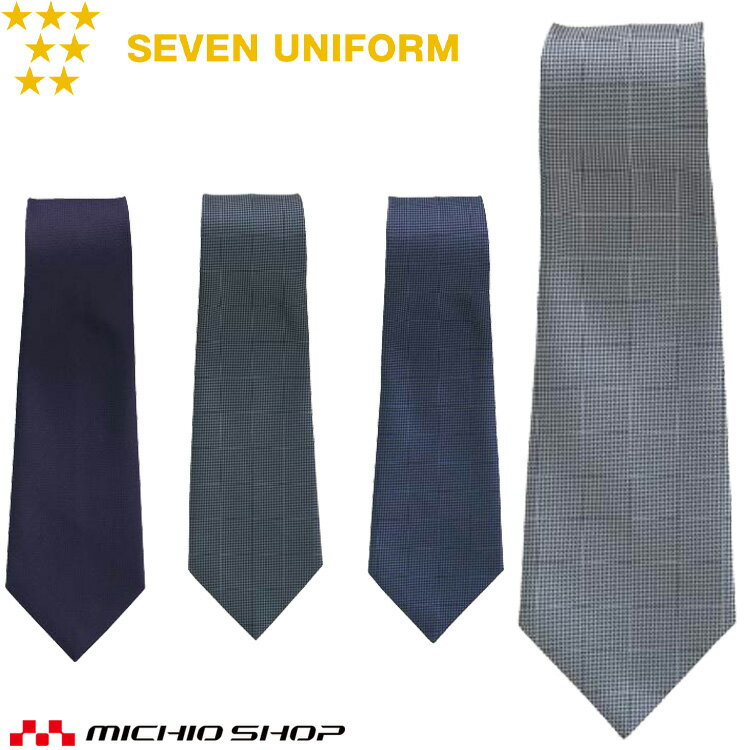 飲食サービス系ユニフォーム セブンユニフォーム アクセサリー ネクタイ JX4818 男女兼用 SEVEN UNIFOR..
