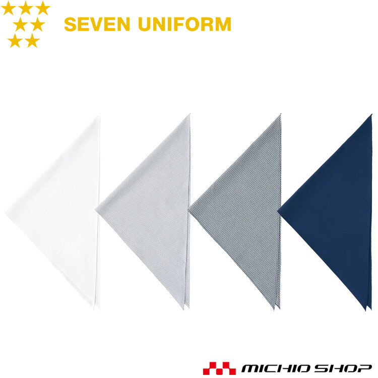 飲食サービス系ユニフォーム セブンユニフォーム 帽子 三角巾 JY4742 男女兼用 SEVEN UNIFORM 白洋社