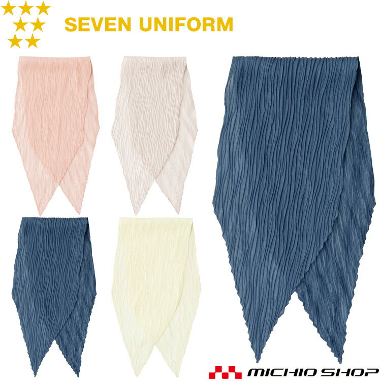 飲食サービス系ユニフォーム セブンユニフォーム アクセサリー スカーフ JY4744 男女兼用 SEVEN UNIFOR..