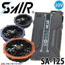 シンメン S-AIR ULTIMATE EVO 20Vファンバッテリーフルセット SA-125 2025年春夏新作