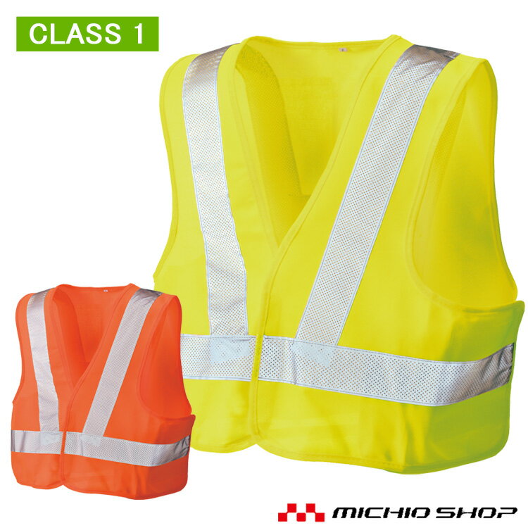 作業服 作業着 高視認性安全服 シンメン ショートフラッシュベスト 0991