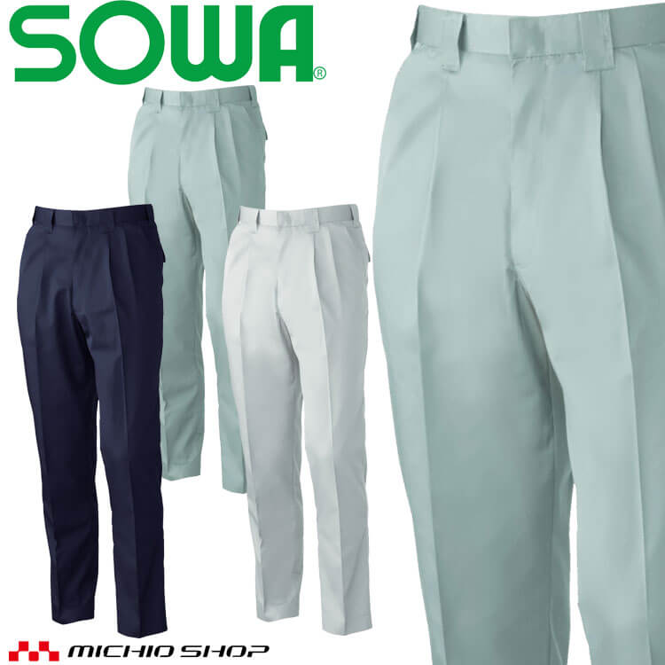 SOWA 桑和 ツータックスラックス 199 作業服 作業着 春夏 吸汗速乾 イージーケア