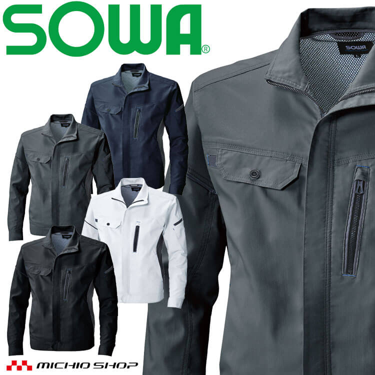 SOWA 桑和 長袖ブルゾン 3018-00 作業服 作業着 春夏 制電 ストレッチ 消臭