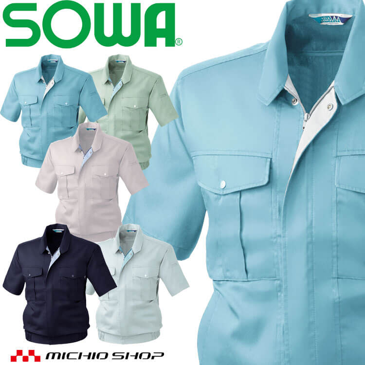 SOWA 桑和 半袖ブルゾン 411 作業服 作業着 春夏 制電性 イージーケア 大きいサイ...