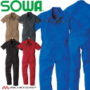 作業服 SOWA つなぎ カラーツナギ 9907 半袖 円管 5色展開 男女兼用 桑和 イベント チーム 学園祭 サイズSS〜3L