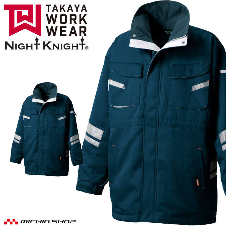 防寒服 タカヤ商事 タカヤワークウェア 防寒コート TU-N009 秋冬 長袖 撥水 製品制電 作業着 Night Knight ナイトナイト S-6L