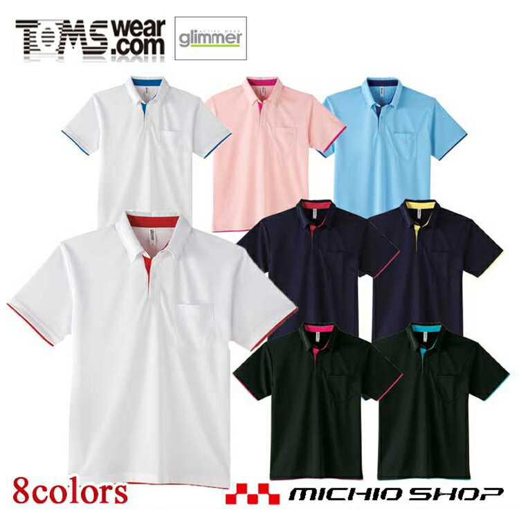 TOMS トムスglimmer グリマー ドライレイヤードボタンダウンポロシャツ 00315-ayb 大きいサイズ 3L～5L