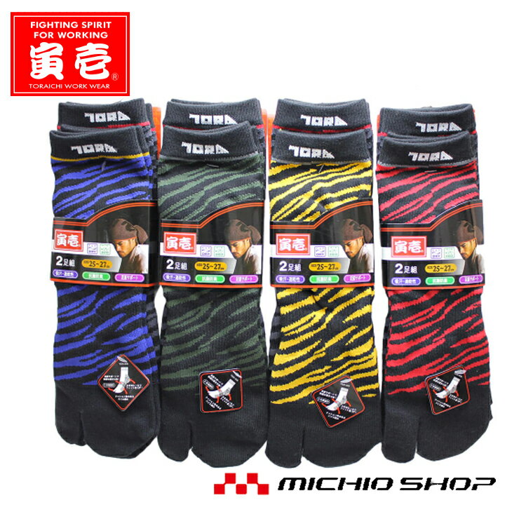 トライチ 寅壱ソックス股付ソックス(トラ柄) 4セット 0111-909