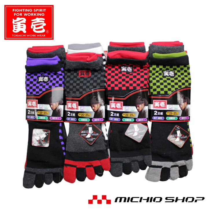 トライチ 寅壱ソックス2足組5本指(市松) 4セット 0102-909