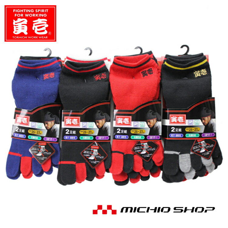 トライチ 寅壱ソックス2足組5本指(無地) 4セット 0106-909