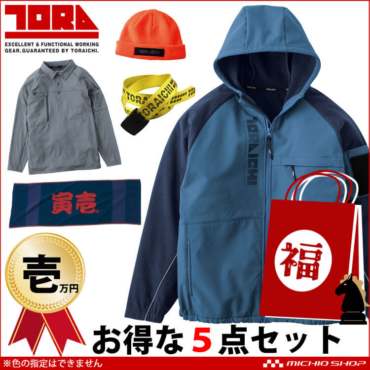 寅壱 2026年 寅壱福袋 其の二 数量限定販売 正月 ハッピーバッグ 防寒服 作業服 トライチ TORA