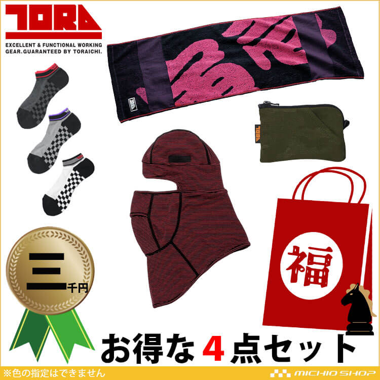 寅壱 2026年 寅壱福袋 其の六 数量限定販売 正月 ハッピーバッグ 防寒服 作業服 トライチ TORA