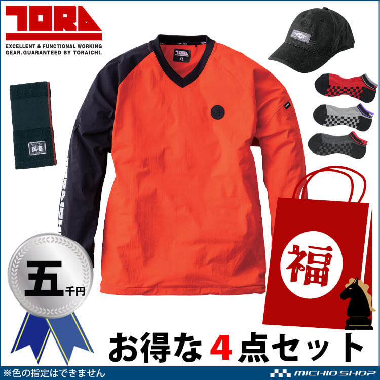 寅壱 2026年 寅壱福袋 其の三 数量限定販売 正月 ハッピーバッグ 防寒服 作業服 トライチ TORA