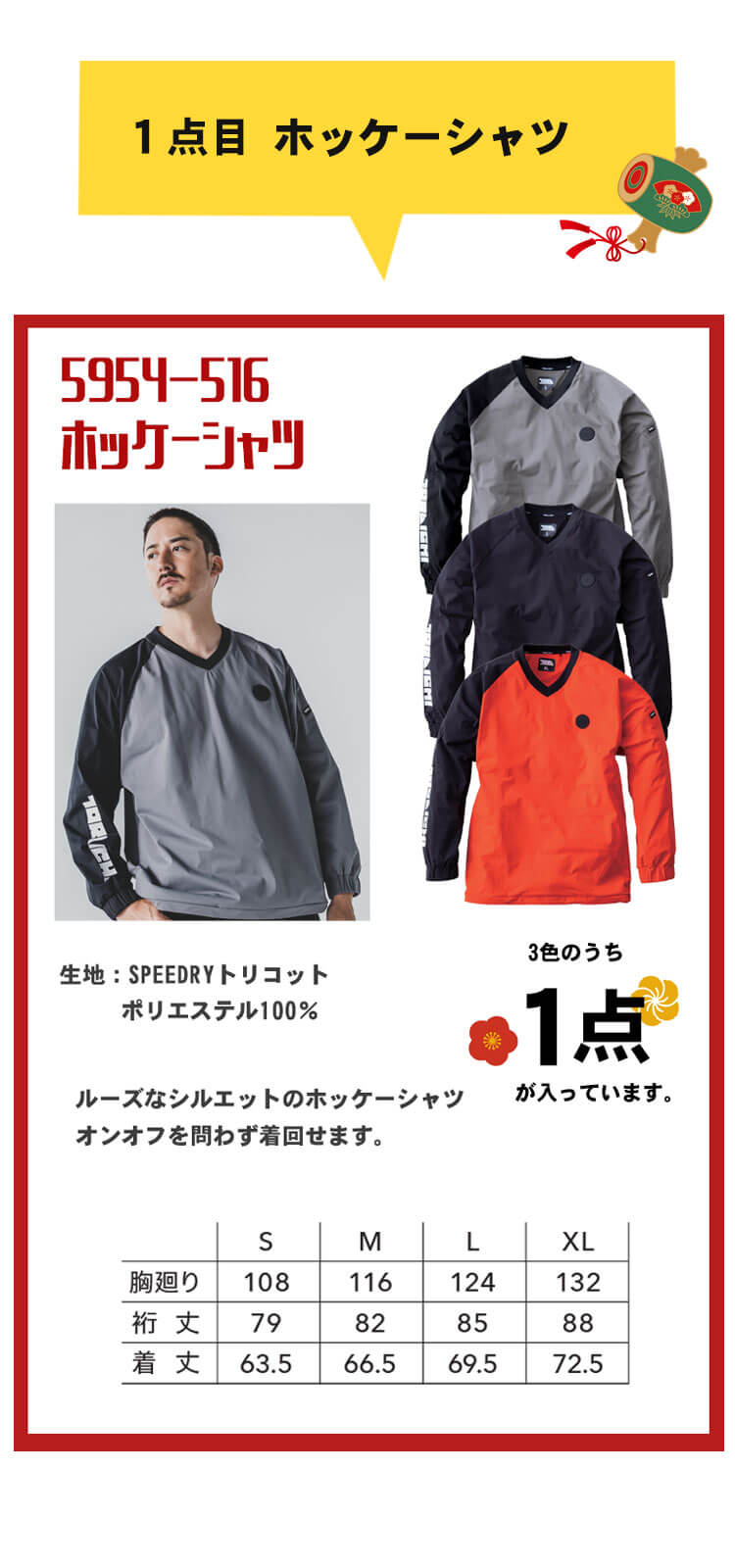 寅壱 2026年 寅壱福袋 其の三 数量限定販売 正月 ハッピーバッグ 防寒服 作業服 トライチ TORA