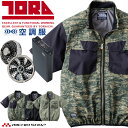 寅壱 トライチ 空調服 半袖ジャケット・ファン・18Vバッテリーセット 1080-116