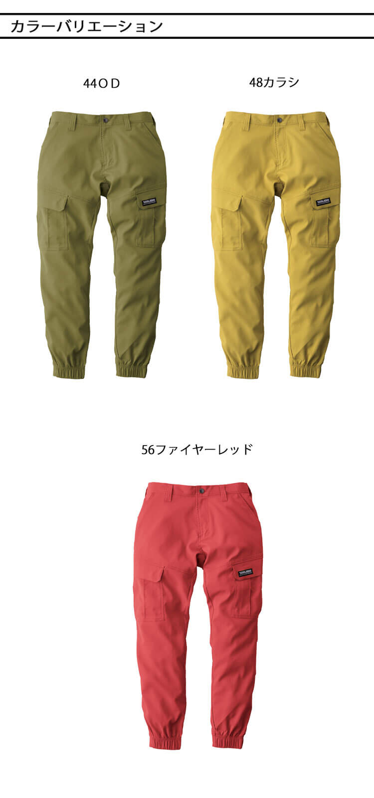 【店内全品P2倍★期間限定】[即日発送]作業服 作業着 春夏 TORAICHI 寅壱 トライチ 数量限定 カーゴジョガーパンツ 1213-235 (限定色) ストレッチ サイズS〜3L 2025年春夏新作