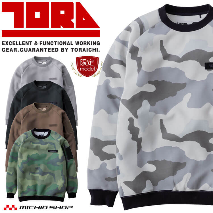 【スーパーSALE限定☆最大500円OFFクーポン配布】[数量限定] 作業服 秋冬 TORAICHI 寅壱 トライチ ワー..