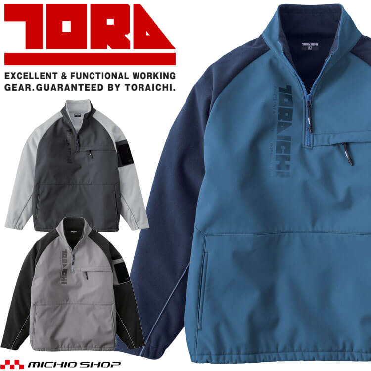 【スーパーSALE限定☆最大500円OFFクーポン配布】作業着 作業服 軽防寒 TORAICHI 寅壱 トライチ 防風 裏..