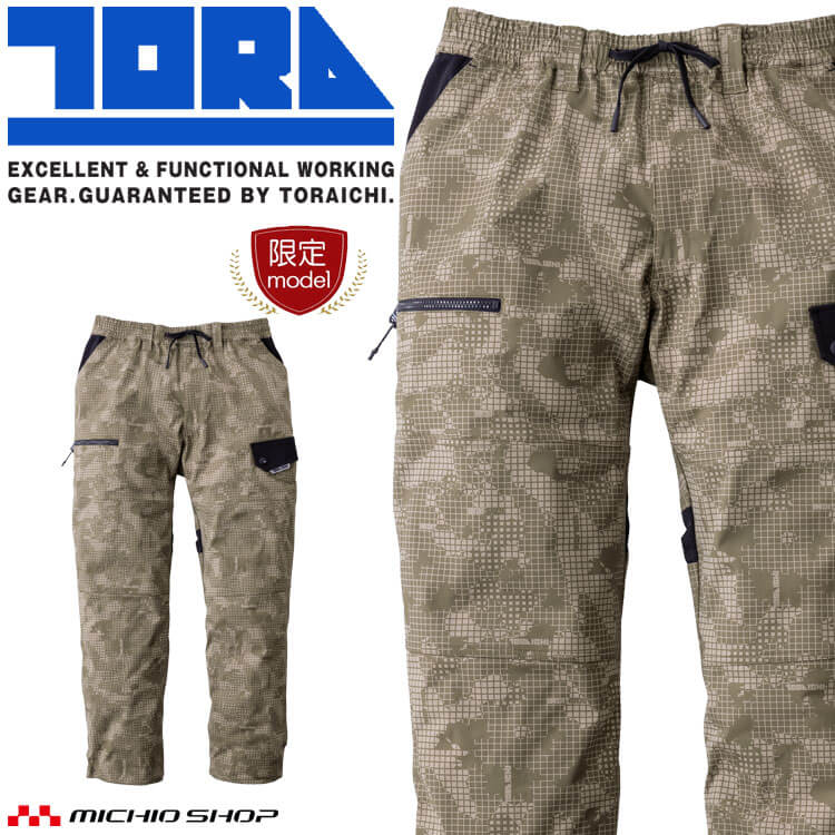 [5月中旬入荷先行予約]作業服 作業着 春夏 TORAICHI 寅壱 トライチ ワイドカーゴ 9283-211(限定色) ストレッチ サイズ4L・5L 2025年春夏新作
