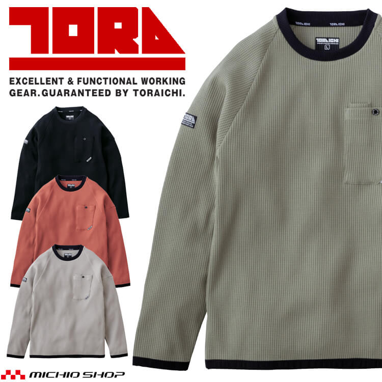 【スーパーSALE限定☆最大500円OFFクーポン配布】作業着 作業服 秋冬 TORAICHI 寅壱 トライチ 長袖クル..