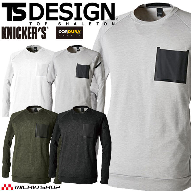 TSDESIGN TS DELTAコーデュラスウェットシャツ 8645 作業着 作業服 Tシャツ 長袖 カットソー 通年 藤和 5L・6L