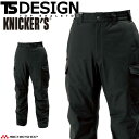 防寒服 TS DESIGN TSデザイン ダウンカーゴパンツ 1924 秋冬 作業着 パンツ KNICKER'S ニッカーズ 軽量 防風 サイズ5L・6L 2024年秋冬新作