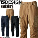 作業服 TS DESIGN TSデザイン TCNクロスニッカーズパンツ 55344 通年 KNICKER'S ニッカーズ 帯電防止 鳶 ニッカ 2024年秋冬新作