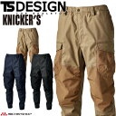 作業服 TS DESIGN TSデザイン TCNクロスニッカーズリブパンツ 55354通年 KNICKER'S ニッカーズ 帯電防止 鳶 ニッカ 2024年秋冬新作