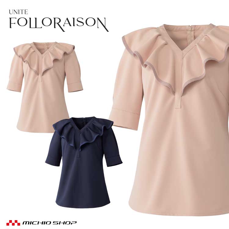 制服 医療 看護 介護 クリニック UNITE ユナイト FOLLORAISON フォロレゾン チュニ...