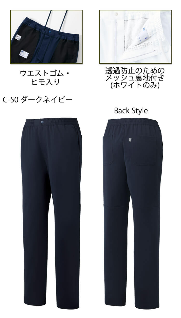 医療 介護 看護 制服 Mizuno ミズノ スクラブパンツ 兼用 MZ-0402 UNITE ユナイト