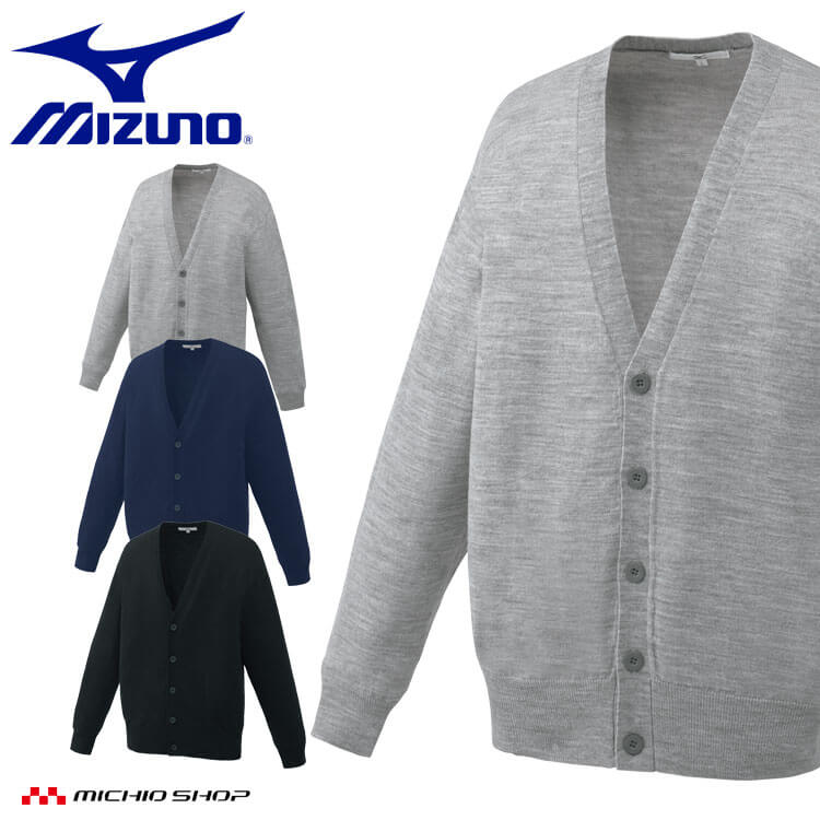 医療 介護 看護 制服 Mizuno ミズノ カーディガン 男女兼用 MZ-0502 ユナイト 2024年春夏新作