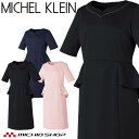 制服 医療 看護 美容 エステ クリニック MICHEL KLEIN ミッシェルクラン ワンピース MK-0050 ユナイト