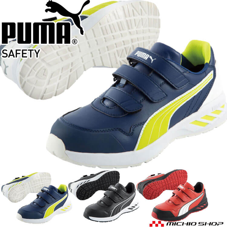 安全靴 PUMA プーマ セーフティーシューズ ライダー2.0ロー 64.242 64.243 64.242 作業靴 ユニワールド
