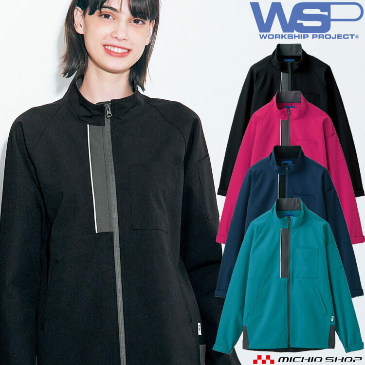 Rakuten - [TioTio素材]制服 清掃 接客 ユニフォーム WSP セロリー 長袖ブルゾン(ユニセックス) 62240 62241 62245 62246