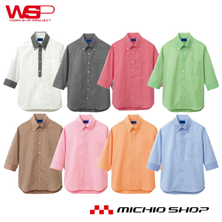 ユニフォーム WSP セロリー五分袖シャツ 63380