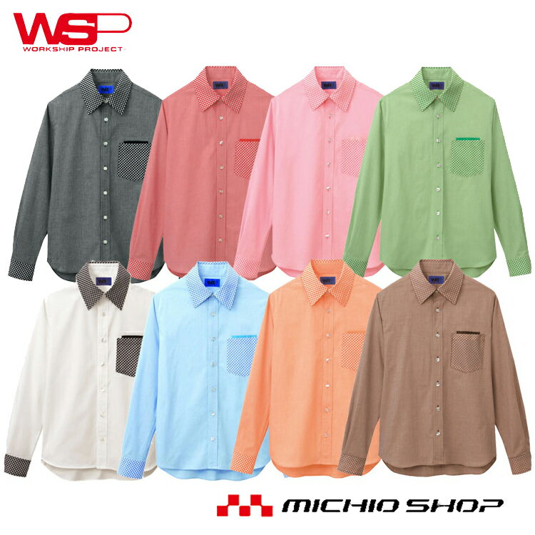 ユニフォーム WSP セロリー長袖シャツ 63390