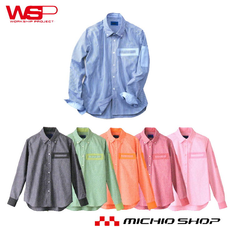 ユニフォーム WSP セロリー長袖シャツ 63460